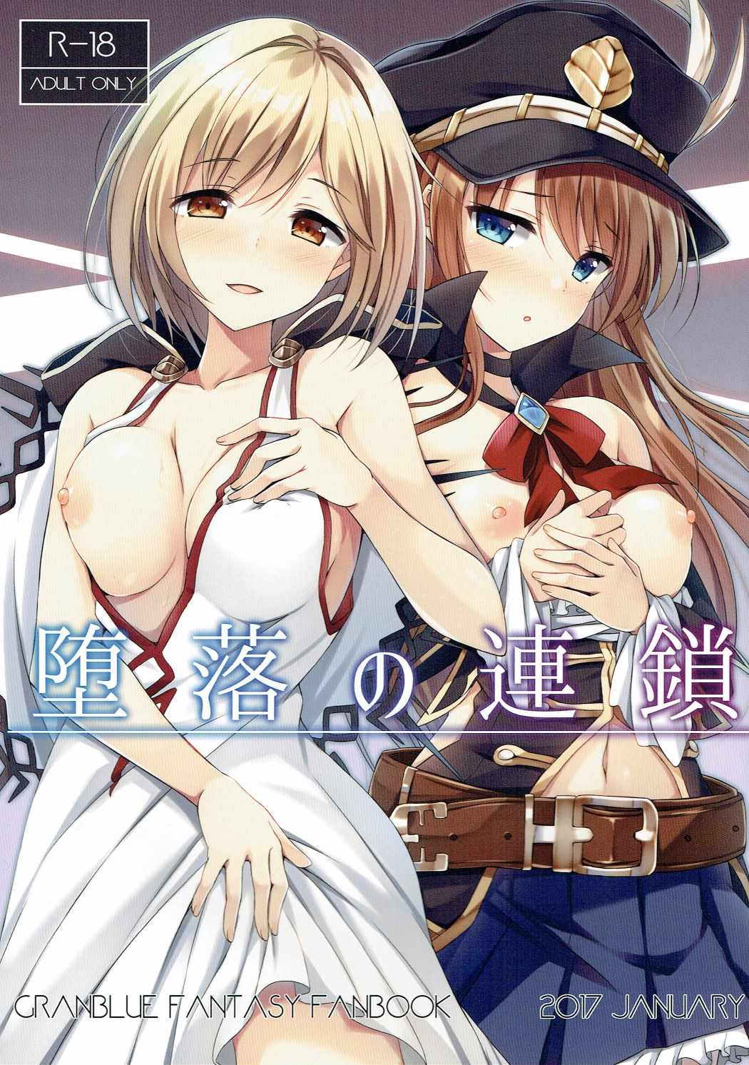 Daraku no Rensa page 1 full