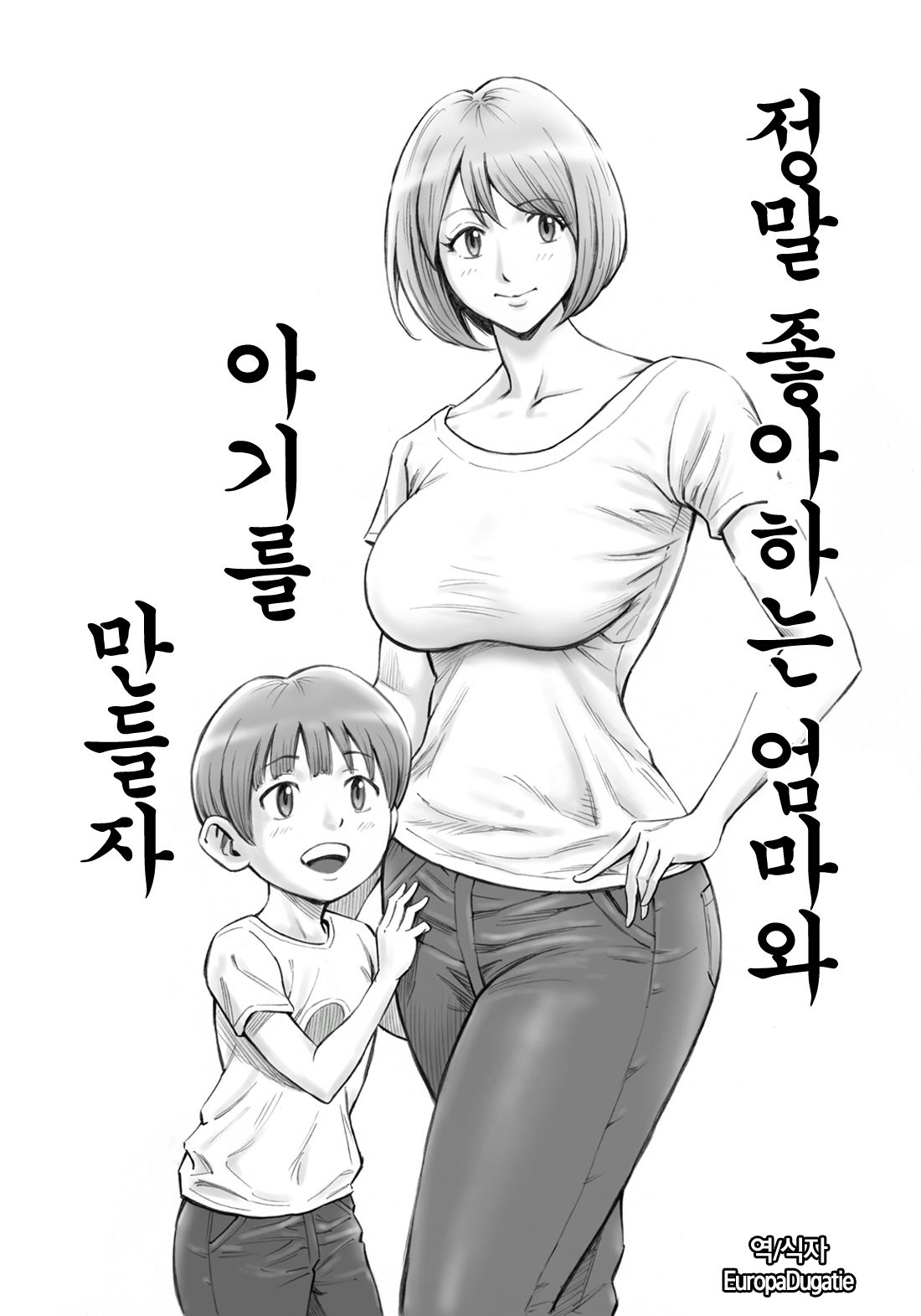 Daisuki na Mama to Aka-chan o Tsukurou page 1 full