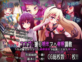 Cosplay Enkou Shounen Ahe Saimin Choukyou ~Suppo Cameraman ni Himitsu Dougu de Gangu ni Sareta Otokonoko~ cover
