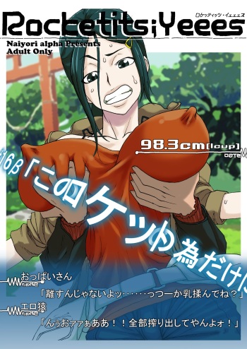 Rocketits;Yeees #16β "Kono Rocket no Tame dake ni" cover