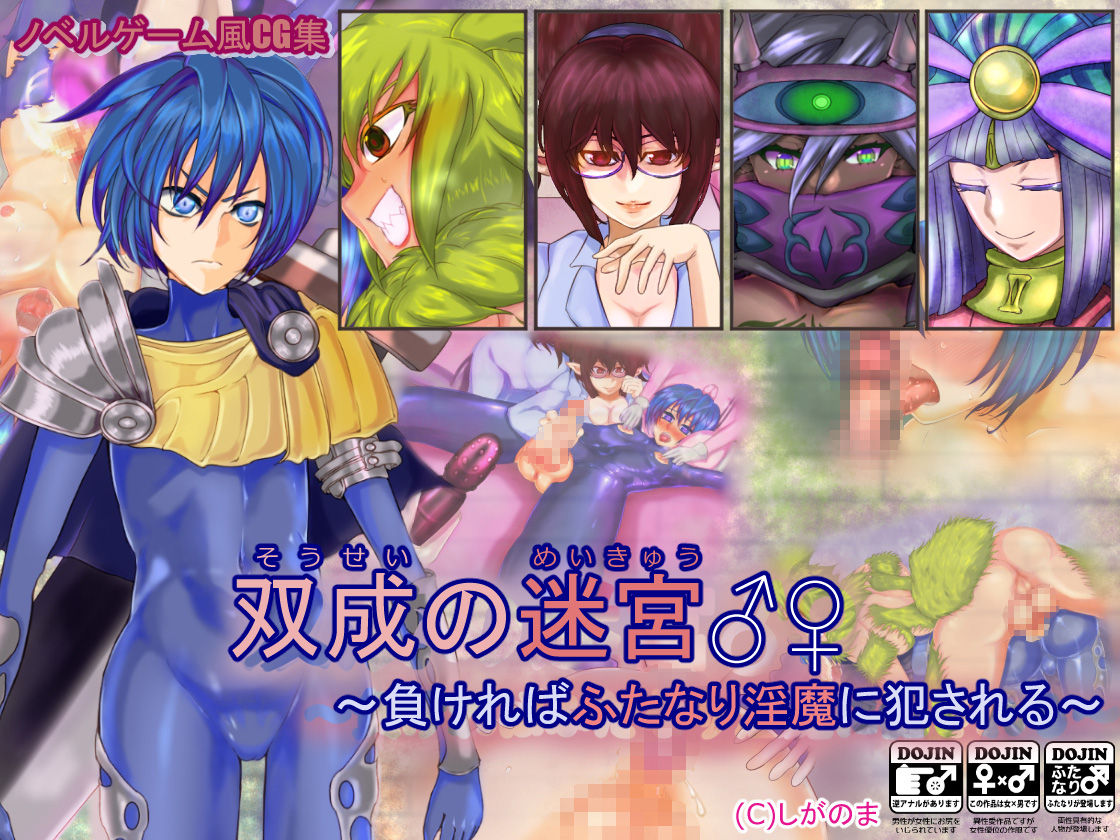 Sousei no Meikyuu ♂♀ ~Makereba Futanari Inma ni Okasareru~ page 1 full