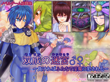 Sousei no Meikyuu ♂♀ ~Makereba Futanari Inma ni Okasareru~ cover