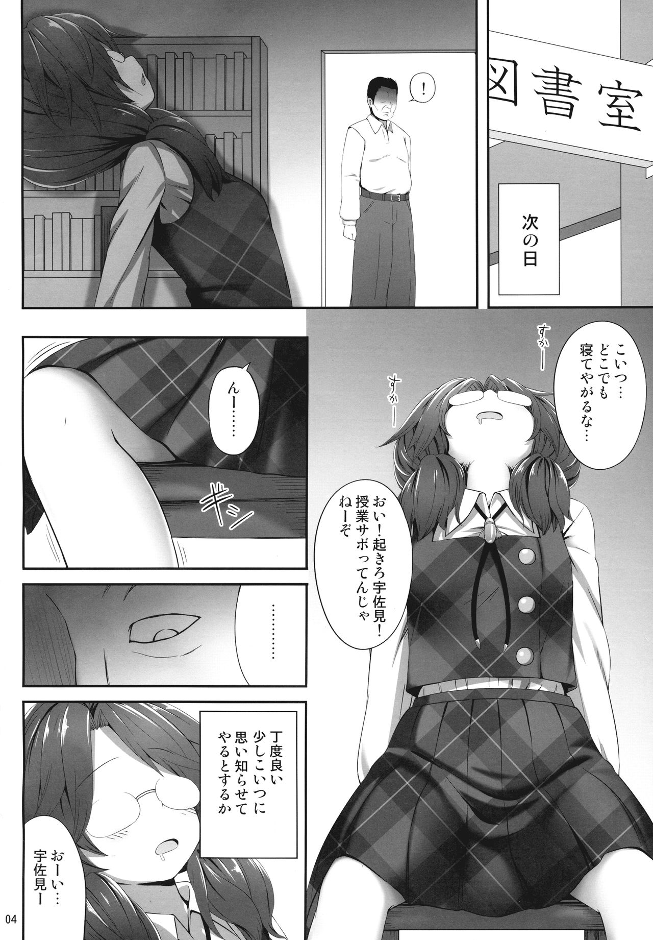 Sumireko Suiminkan Bon page 3 full