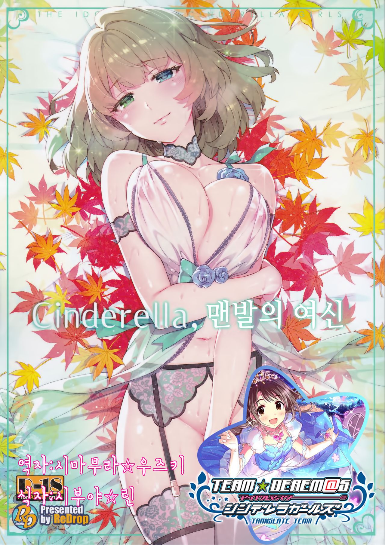 Cinderella, Hadashi no Megami | Cinderella, 맨발의 여신 page 1 full