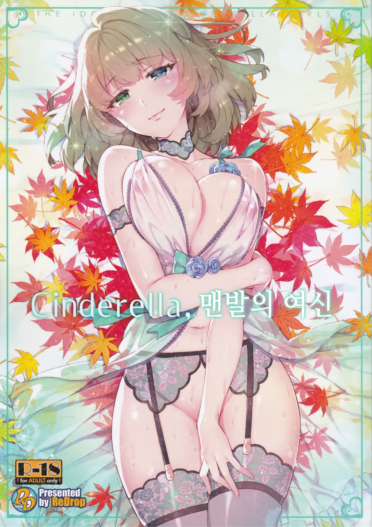 Cinderella, Hadashi no Megami | Cinderella, 맨발의 여신 page 2 full