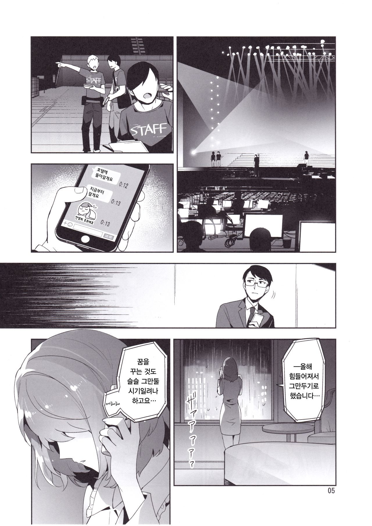 Cinderella, Hadashi no Megami | Cinderella, 맨발의 여신 page 6 full