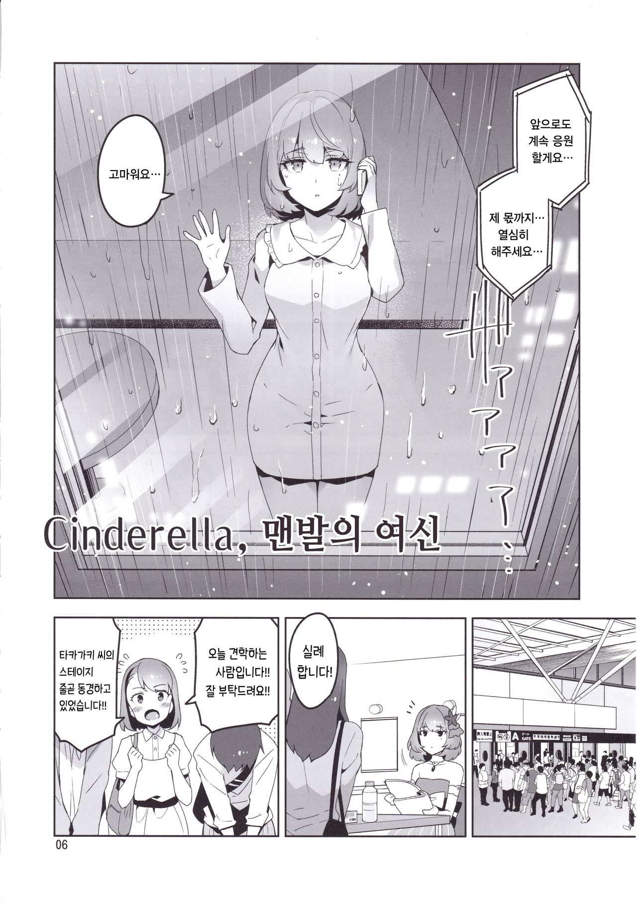 Cinderella, Hadashi no Megami | Cinderella, 맨발의 여신 page 7 full