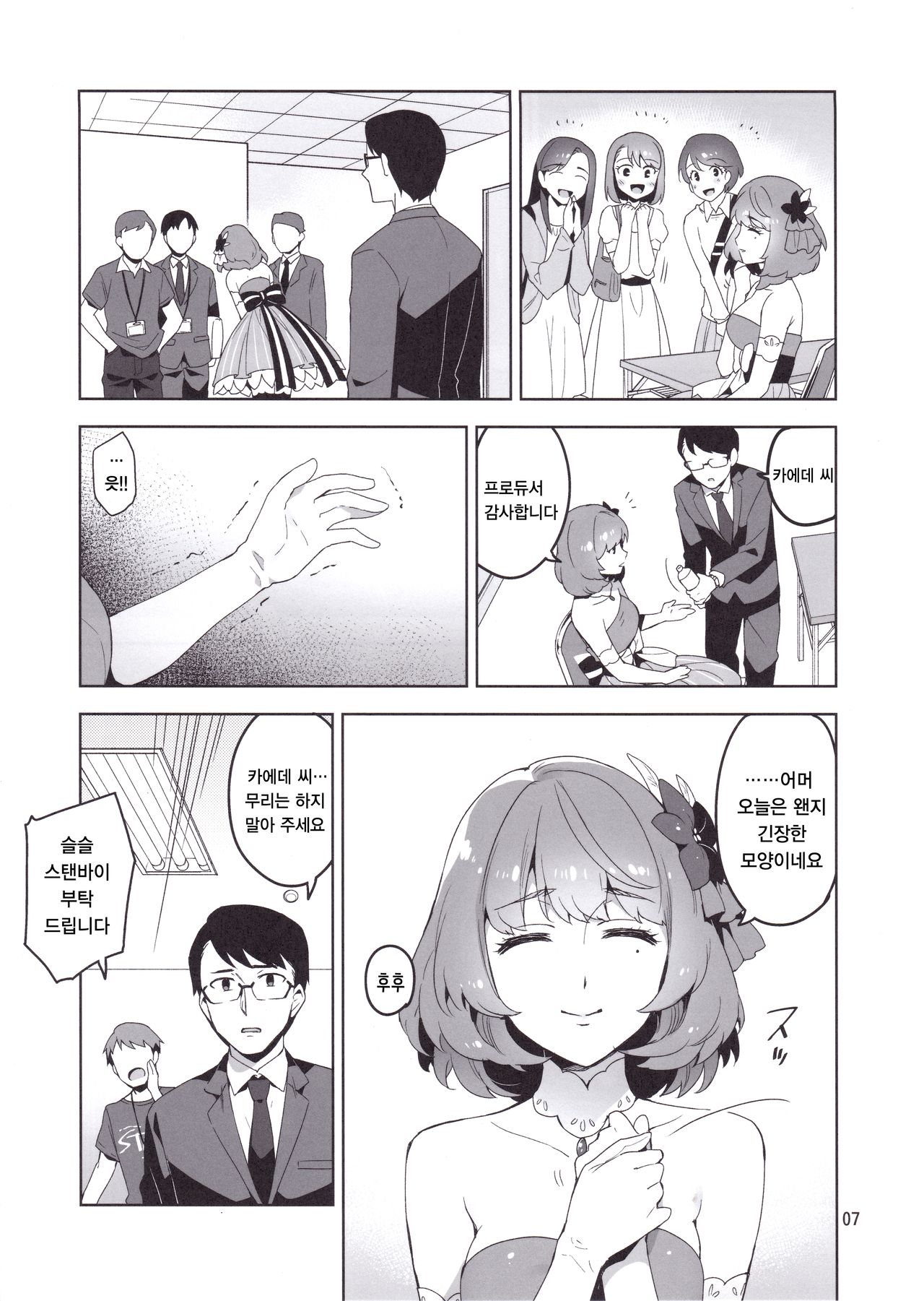 Cinderella, Hadashi no Megami | Cinderella, 맨발의 여신 page 8 full