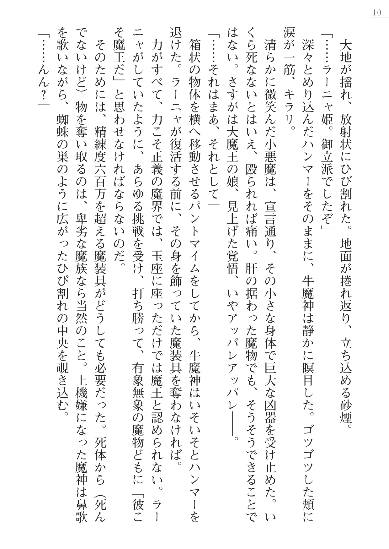 Makai Princess Ranya page 10 full