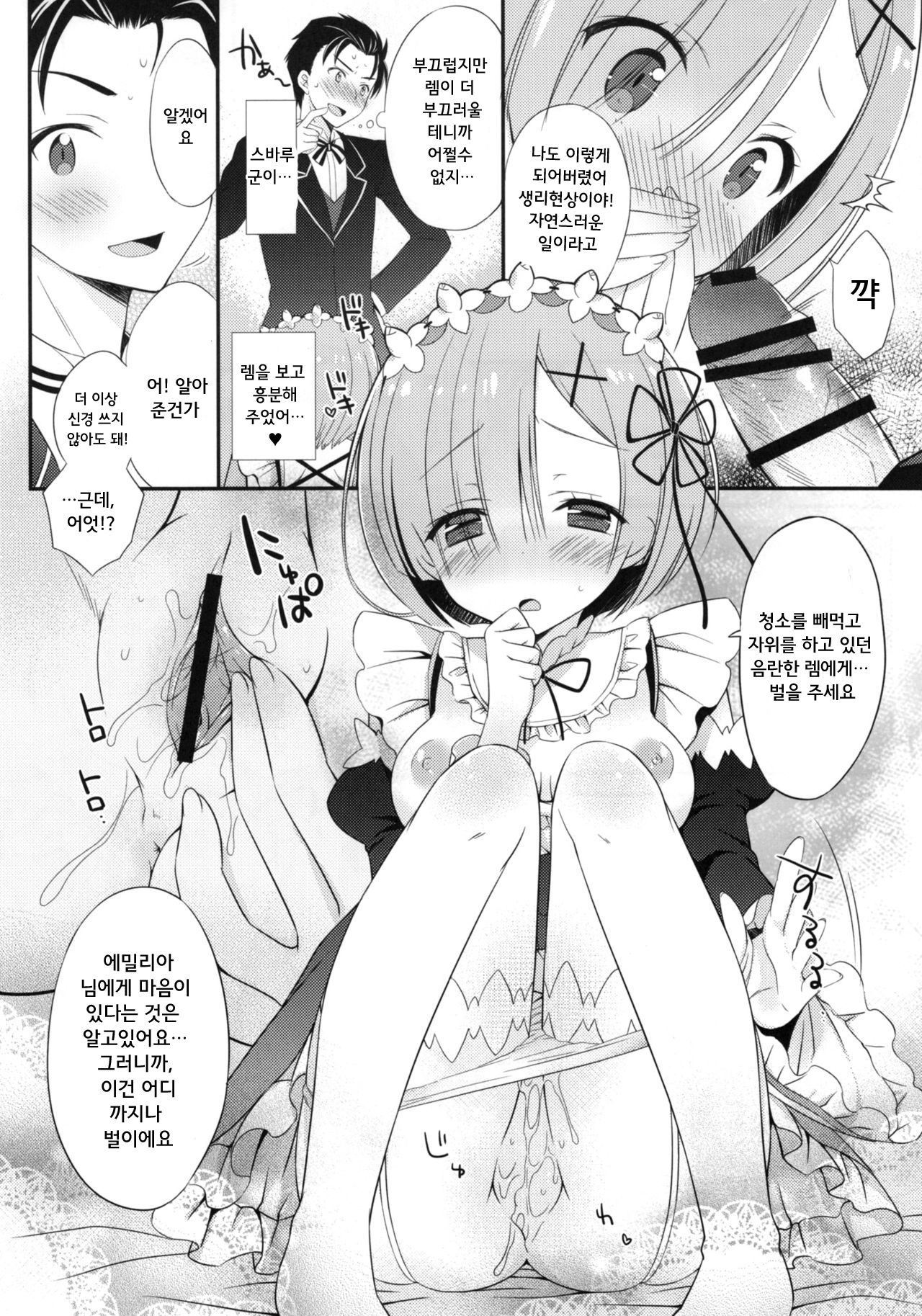 Rem-rin to Naisho no Oshigoto | 레무링과 비밀스러운 일 page 10 full
