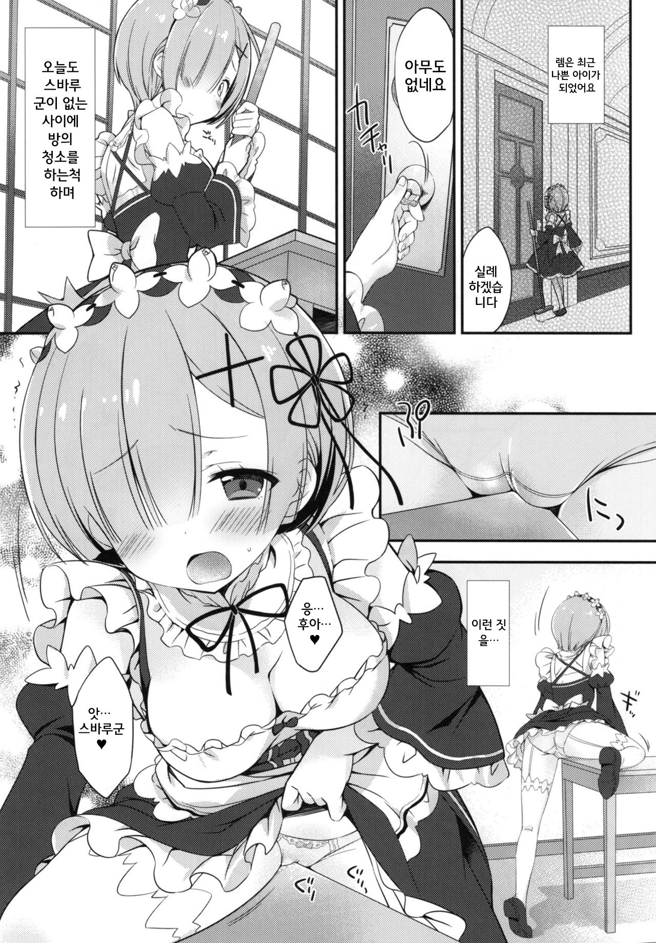 Rem-rin to Naisho no Oshigoto | 레무링과 비밀스러운 일 page 5 full