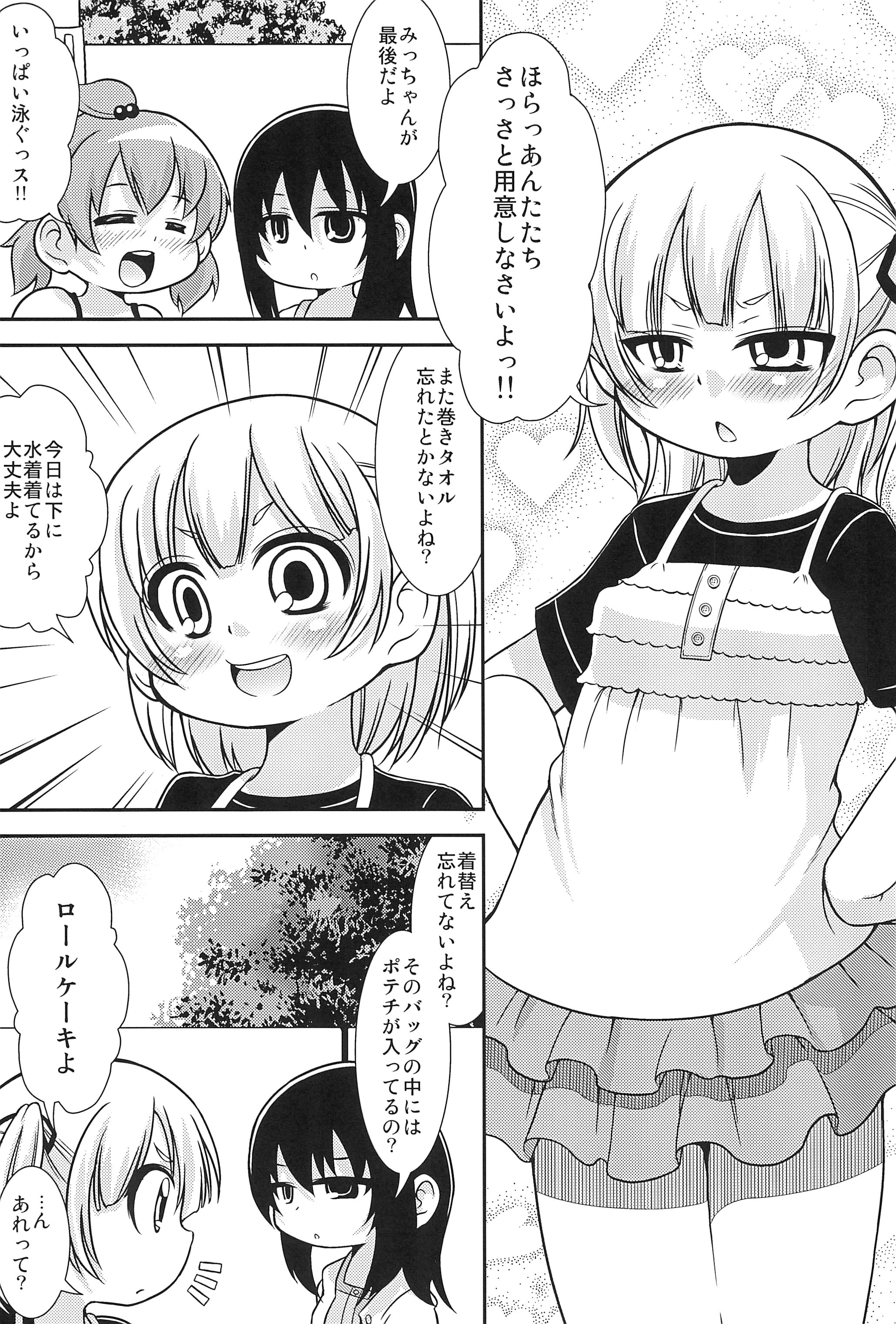 Musha Musha Gokkun page 5 full