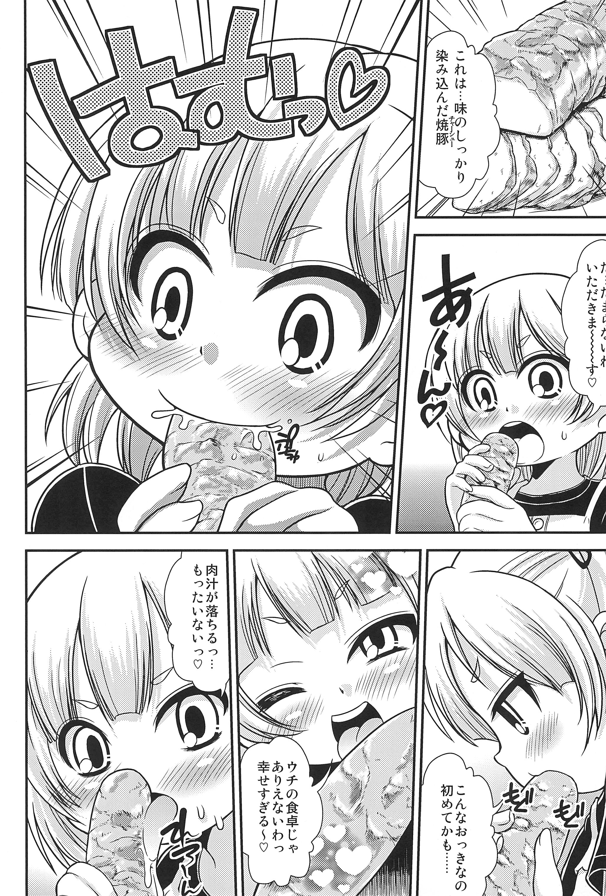 Musha Musha Gokkun page 8 full