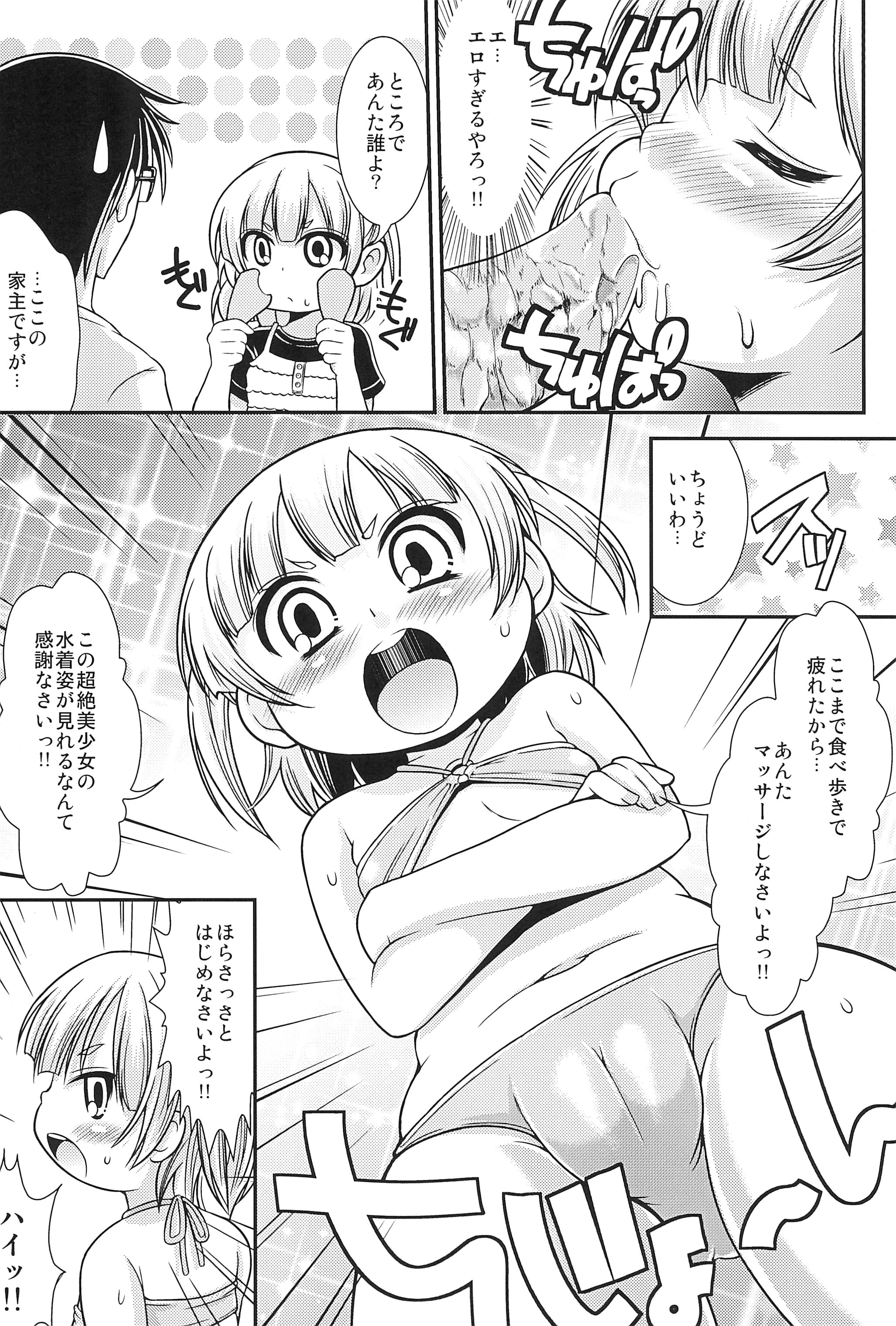 Musha Musha Gokkun page 9 full