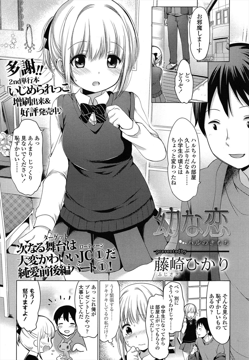 Osanana Koi page 1 full