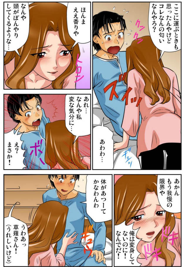 Nyotaika shita ore no karada ga ero sugite hanpanee 4 page 9 full