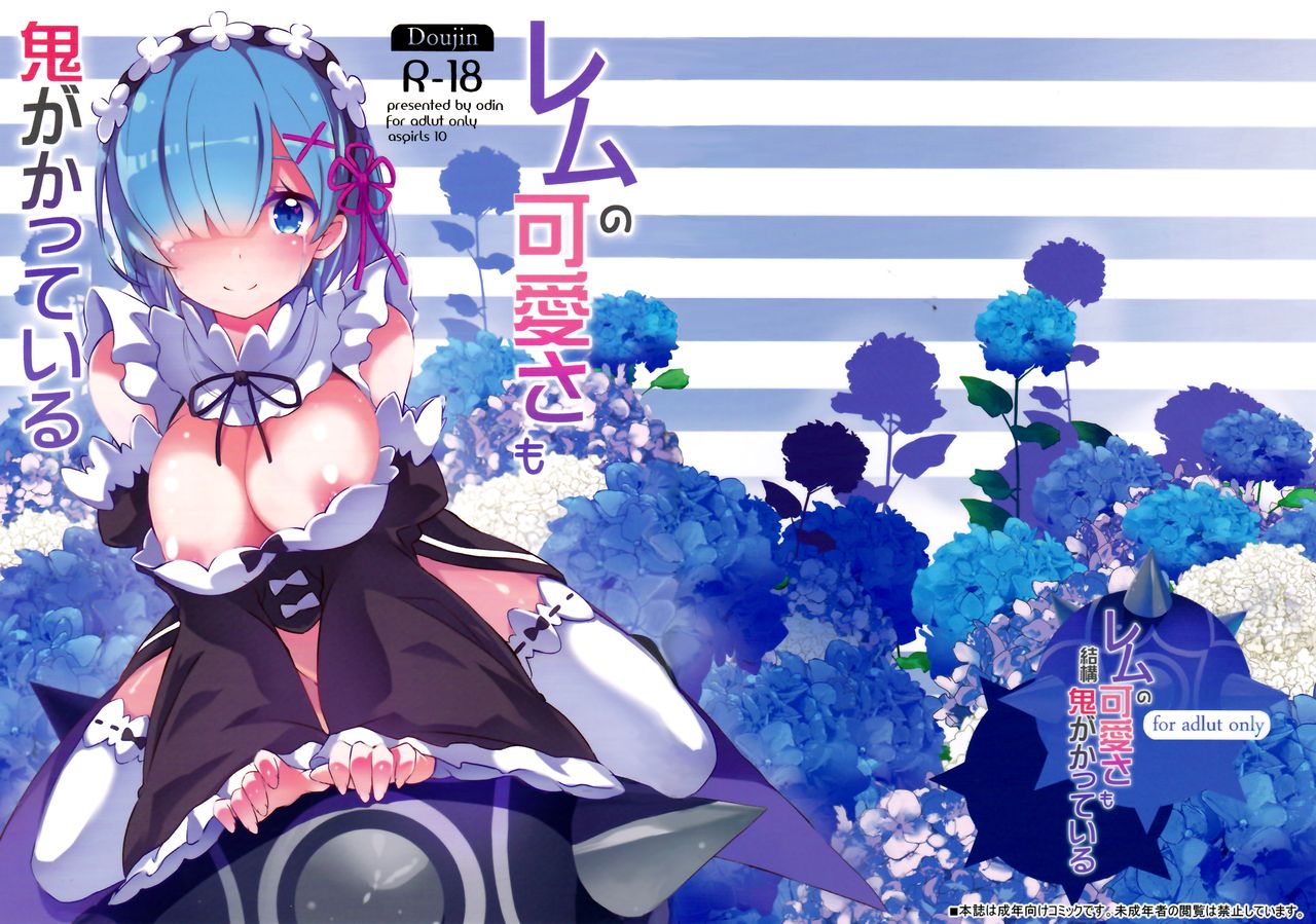 Rem no Kawaisa mo Onigakatteiru page 2 full
