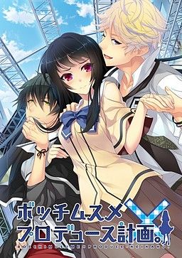 Bocchi Musume x Produce Keikaku. page 2 full
