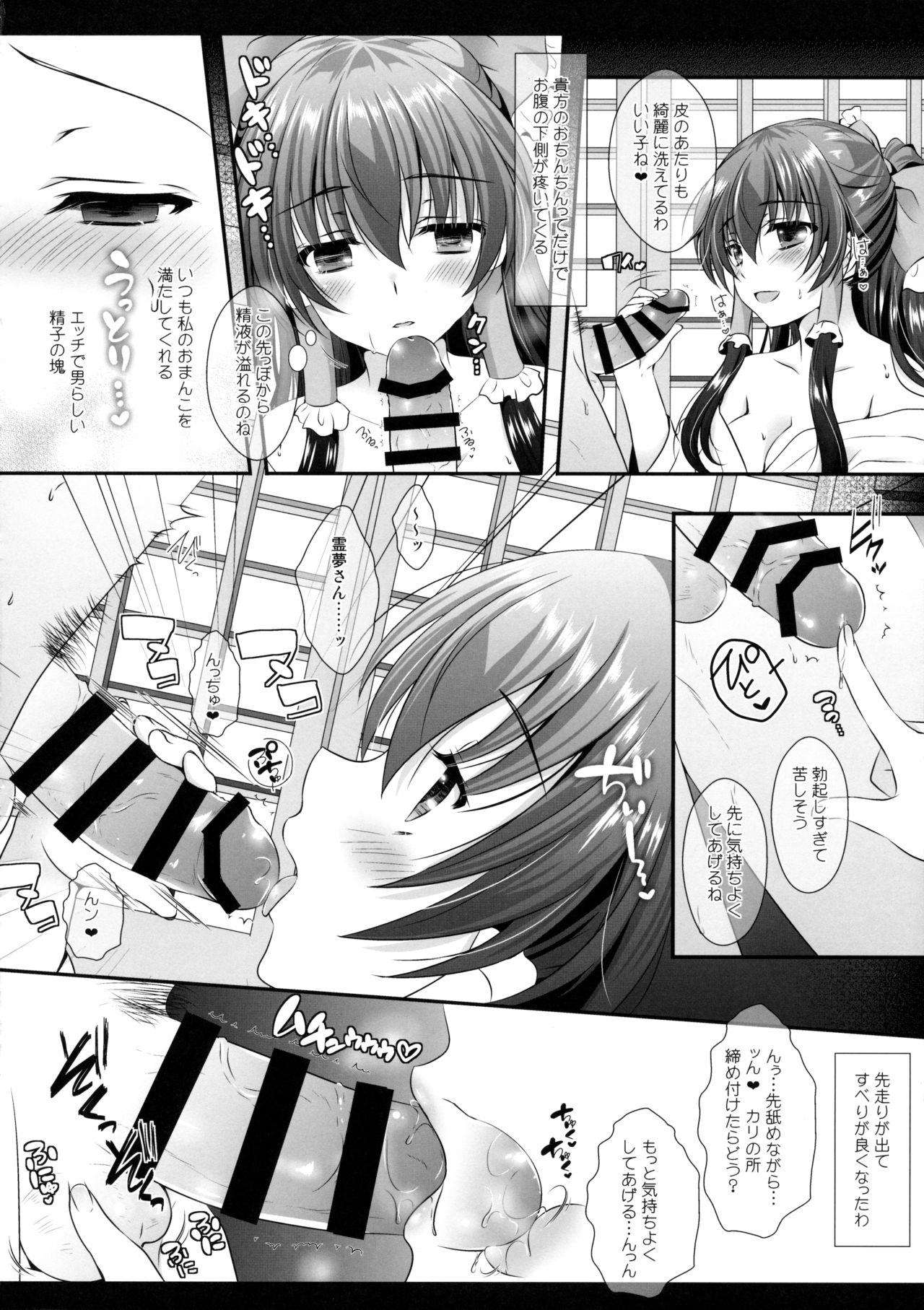 Boku to Reimu-san wa Omoi Omoware Soushisouai page 9 full