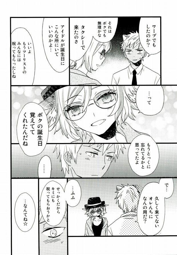 After Party page 9 full
