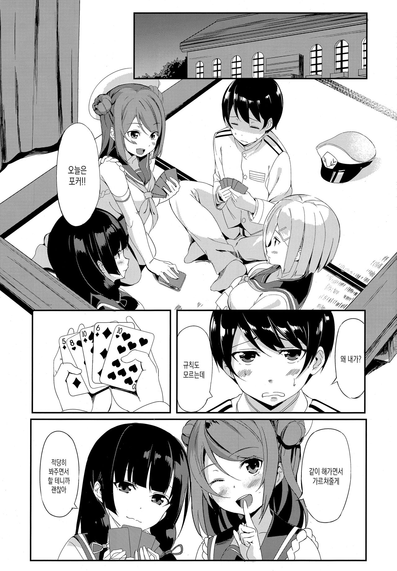 Hamakaze no Mama ni page 2 full