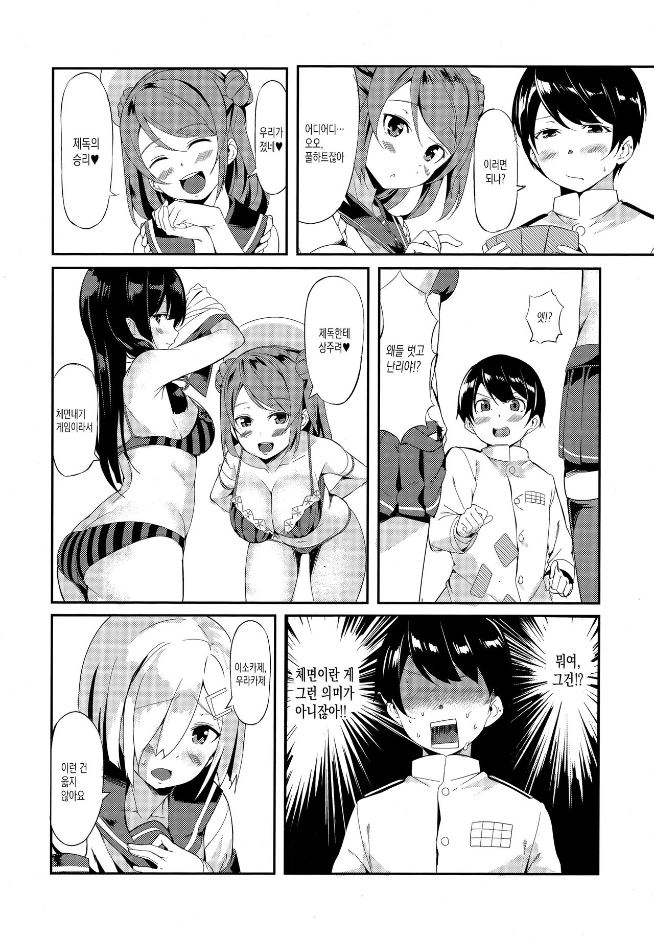 Hamakaze no Mama ni page 3 full