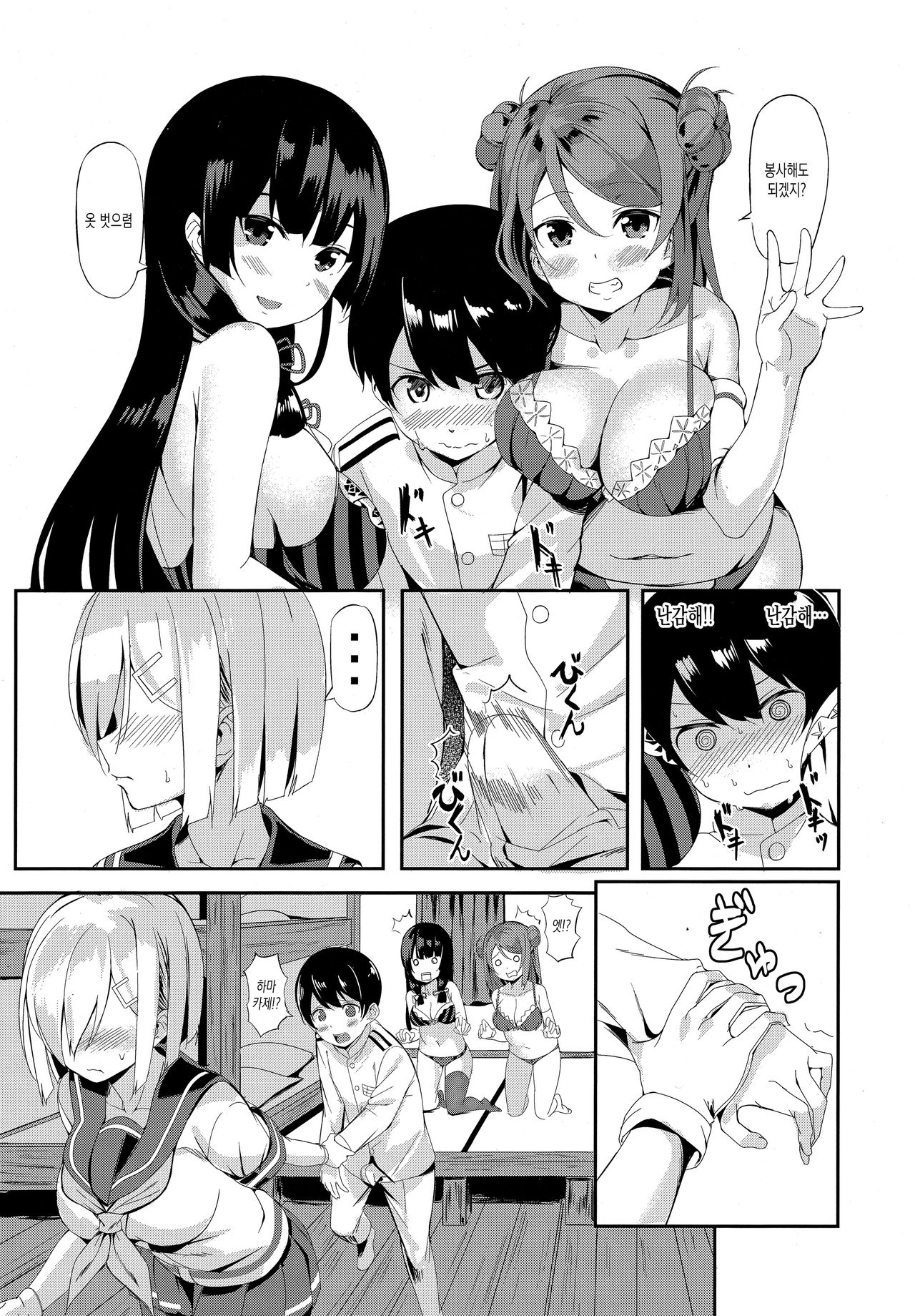 Hamakaze no Mama ni page 4 full
