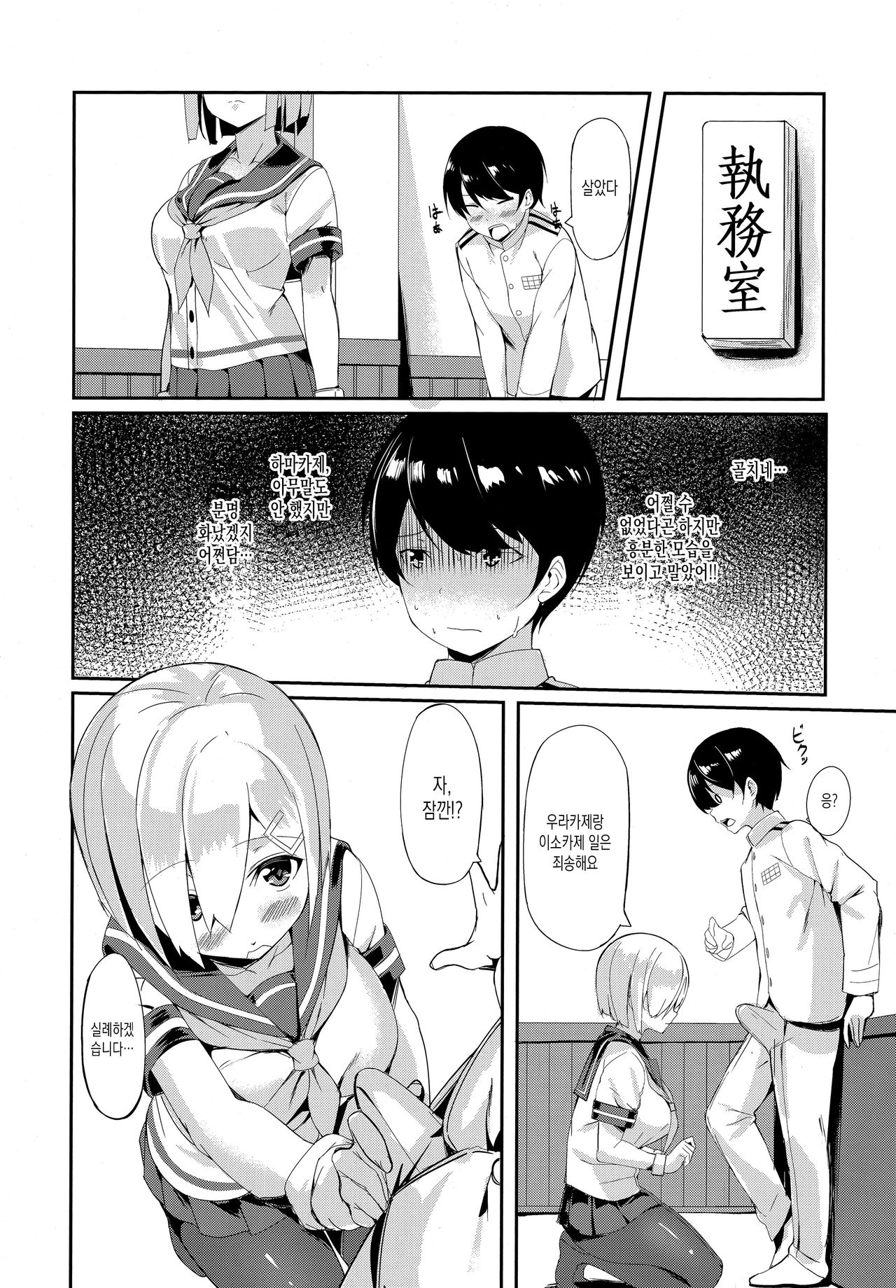 Hamakaze no Mama ni page 5 full