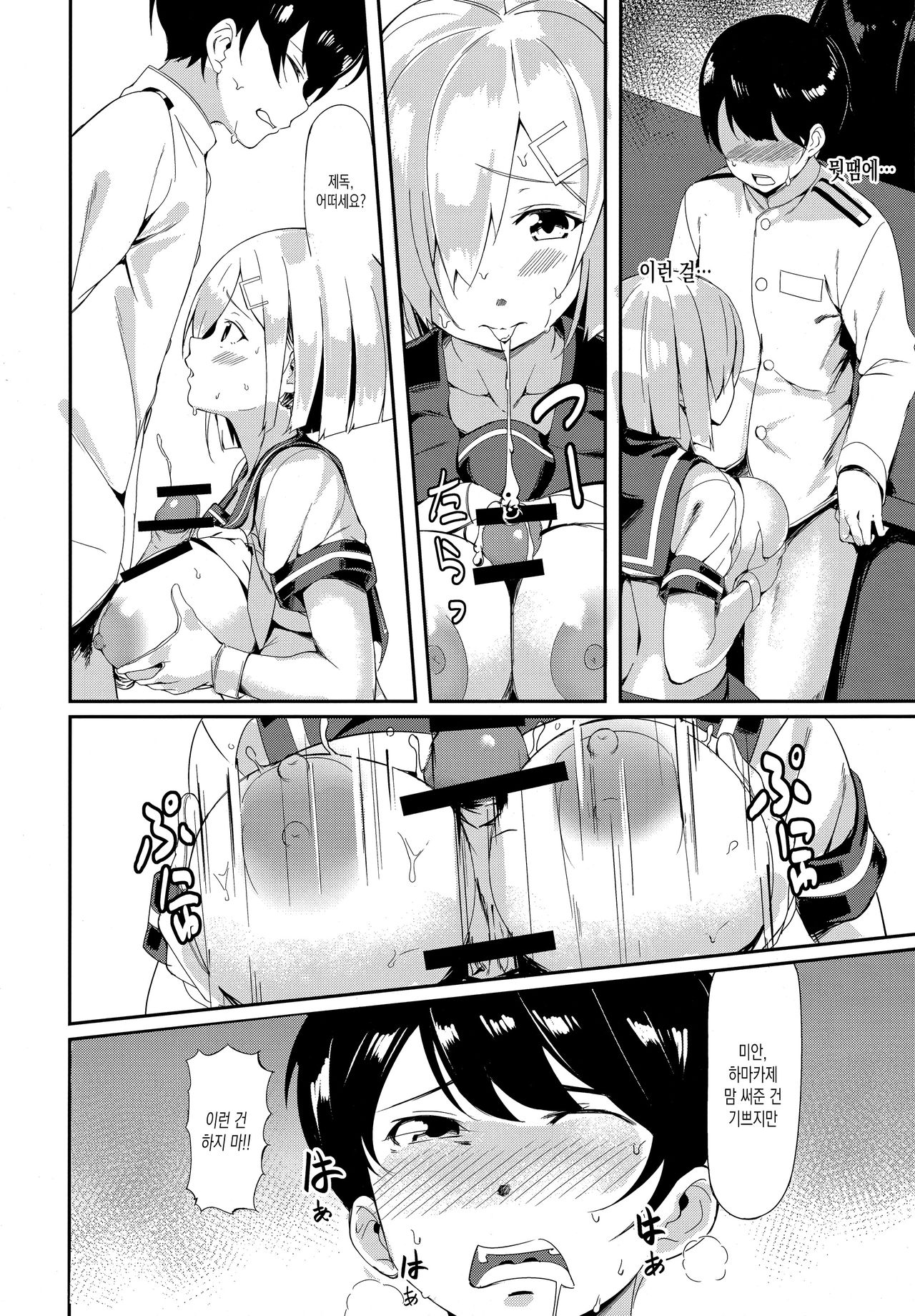 Hamakaze no Mama ni page 7 full