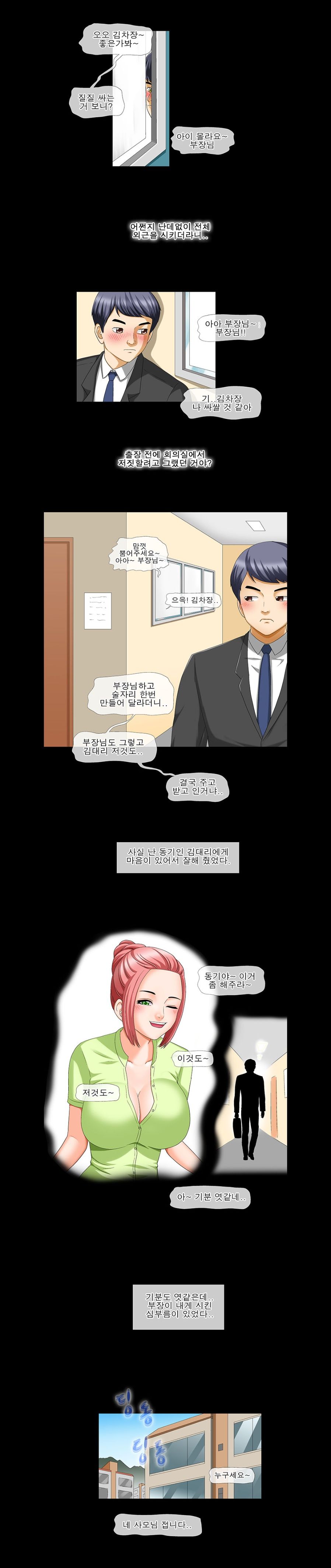 The Wife of my Boss Ch. 1-4 page 2 full