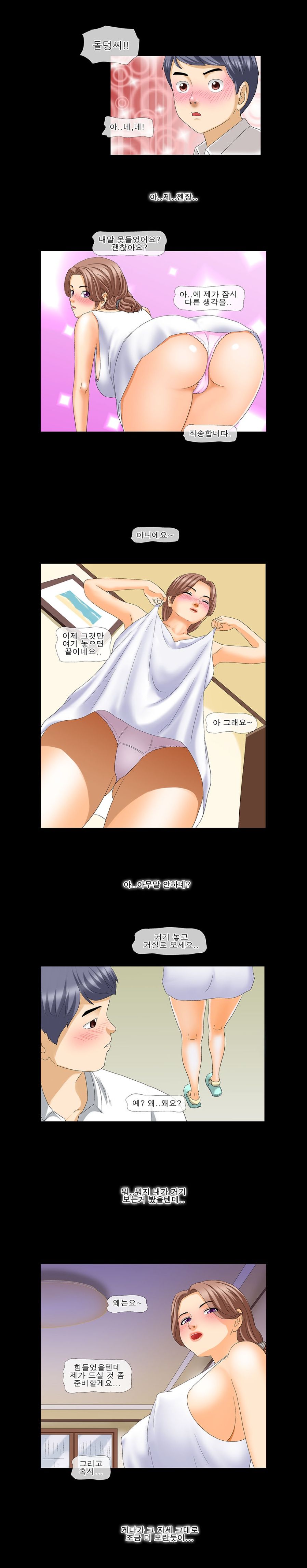 The Wife of my Boss Ch. 1-4 page 6 full