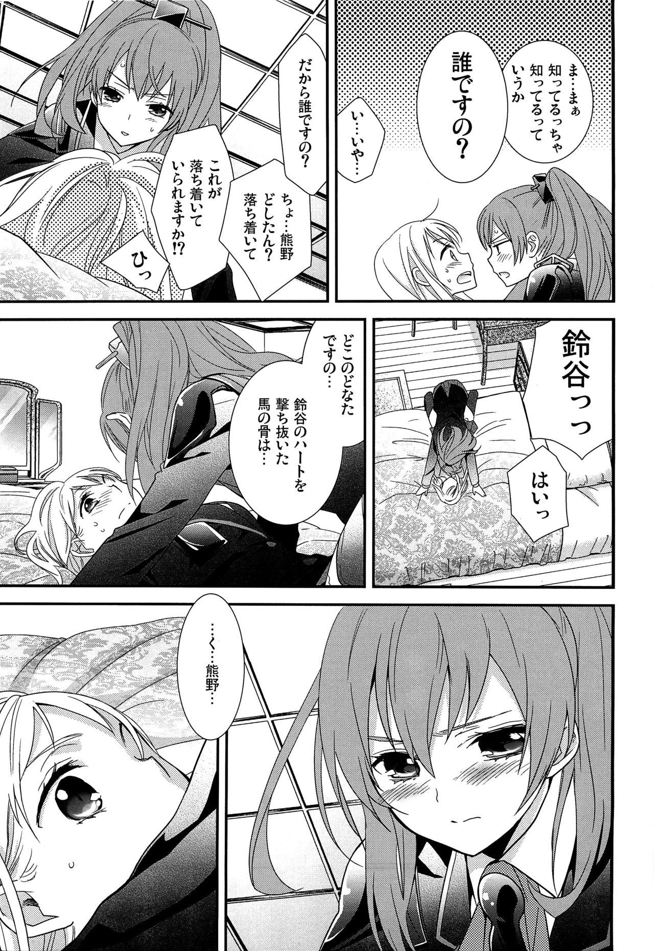 Yurikan Yotogibanashi page 10 full