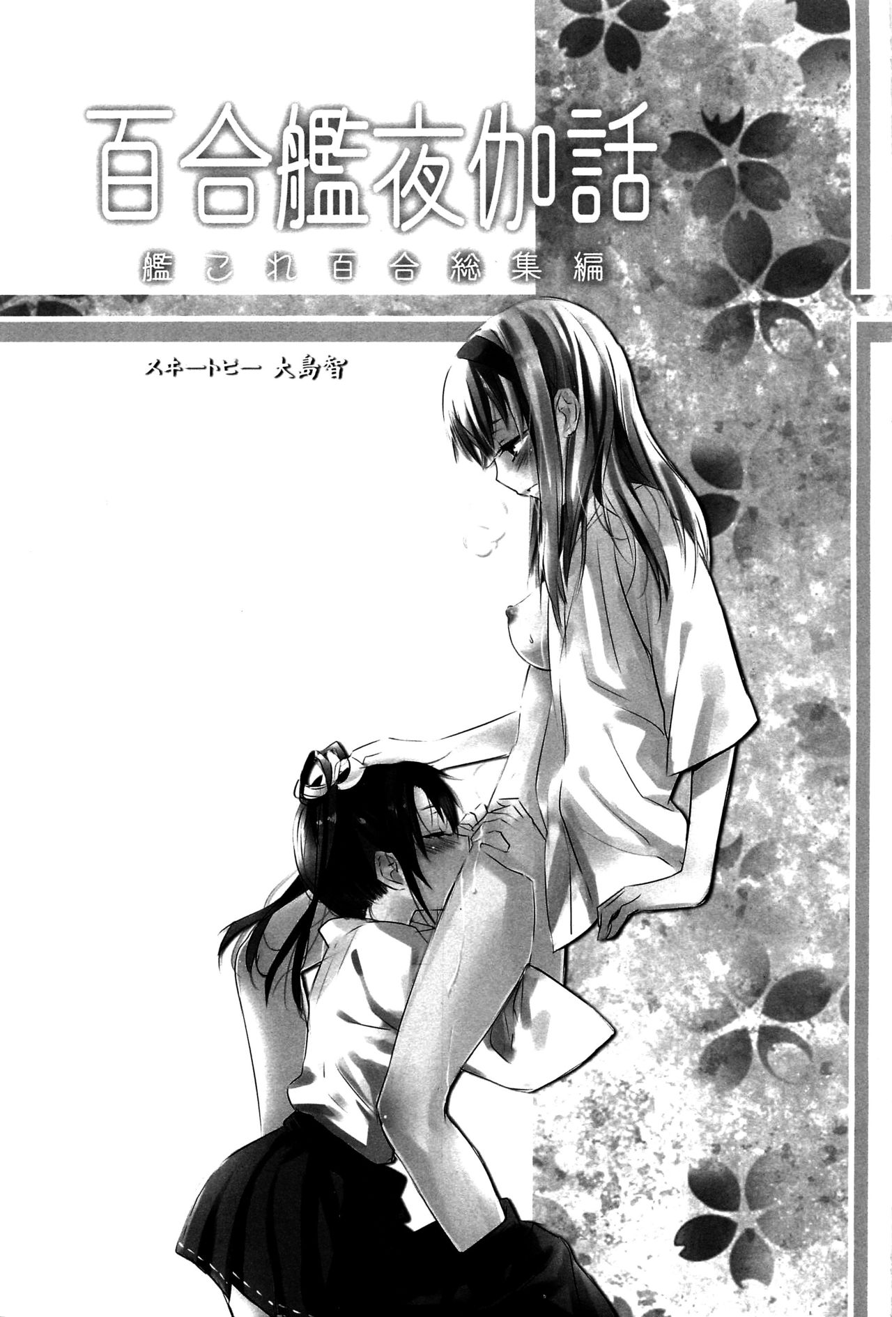 Yurikan Yotogibanashi page 2 full
