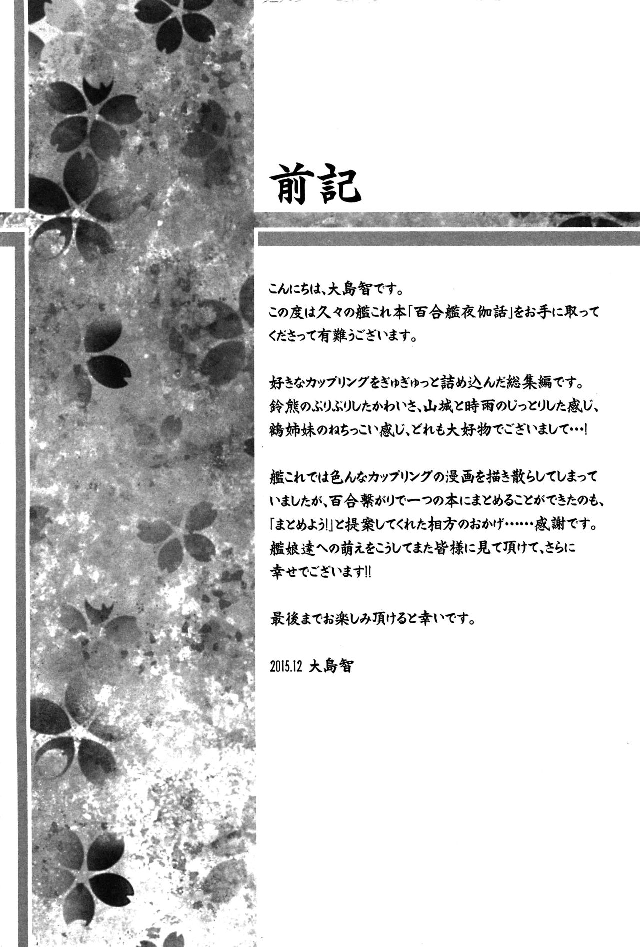 Yurikan Yotogibanashi page 3 full