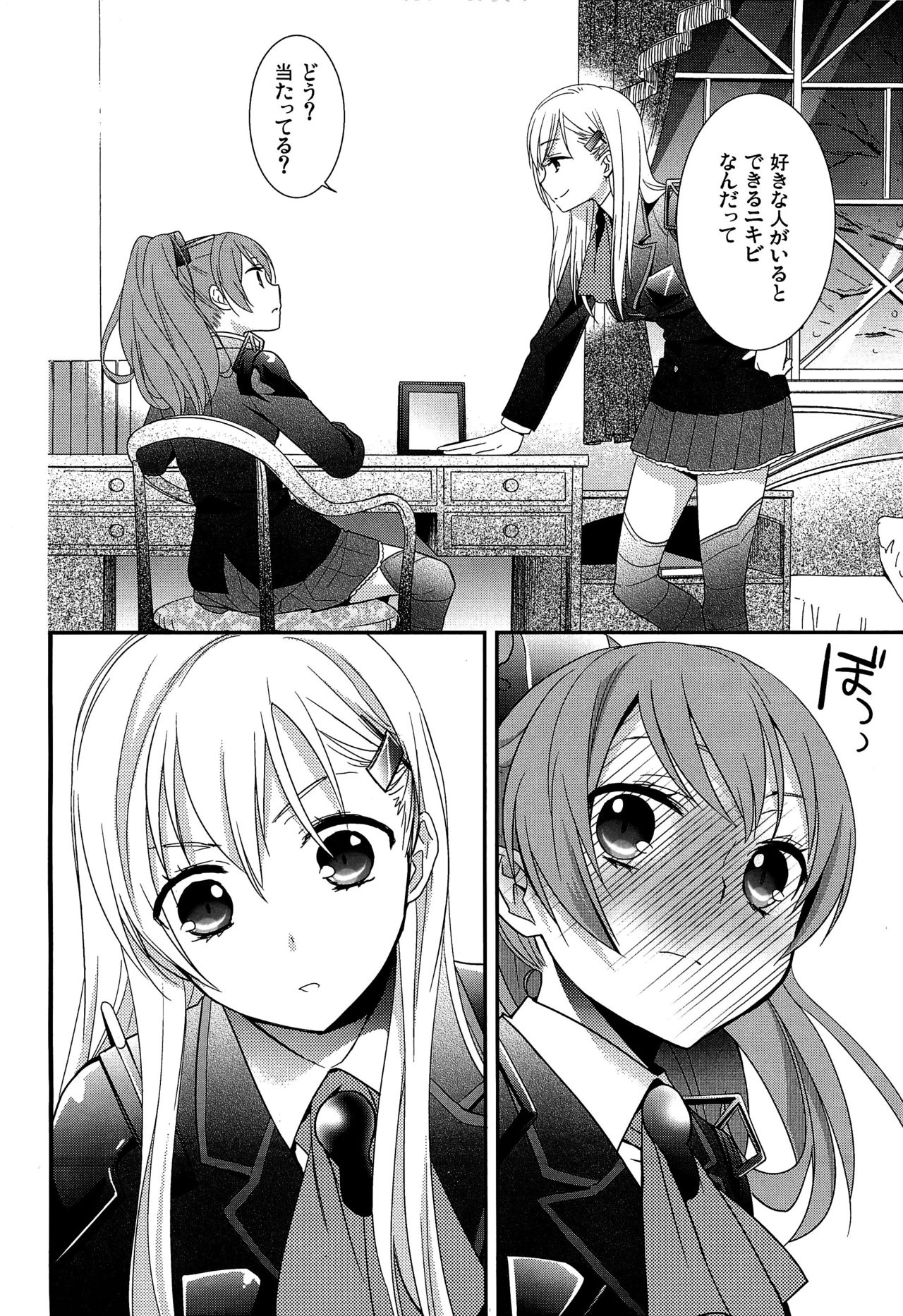 Yurikan Yotogibanashi page 7 full