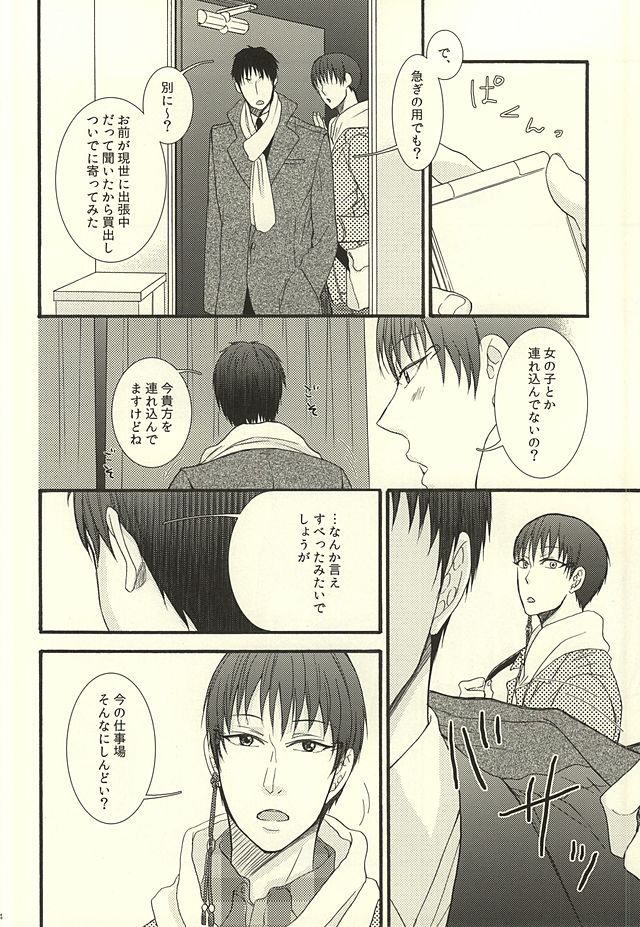 やわらかなM page 10 full