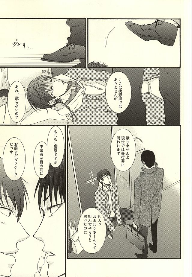 やわらかなM page 9 full