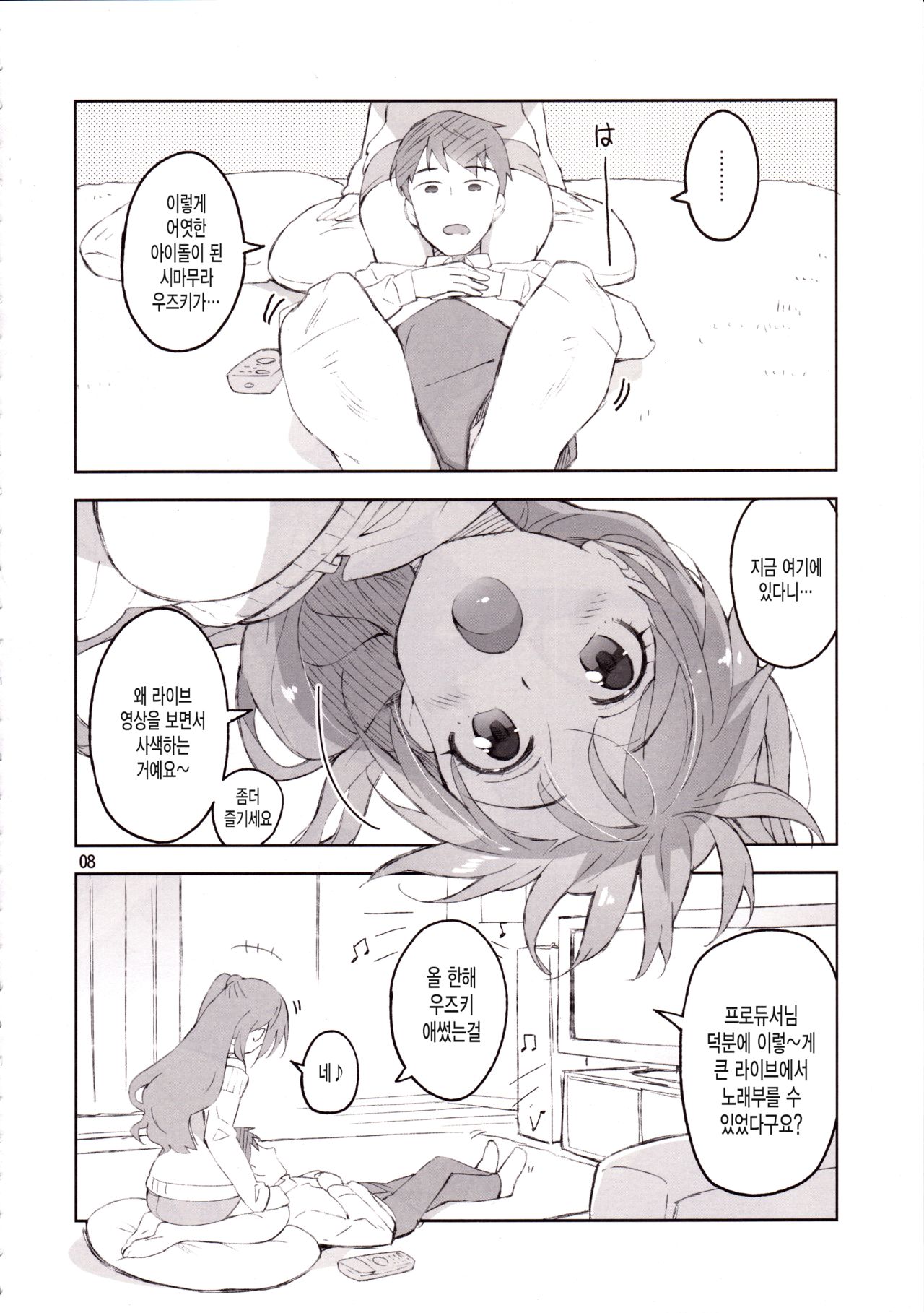 Cinderella, Boku dake no Smile Shimamura Uzuki page 6 full