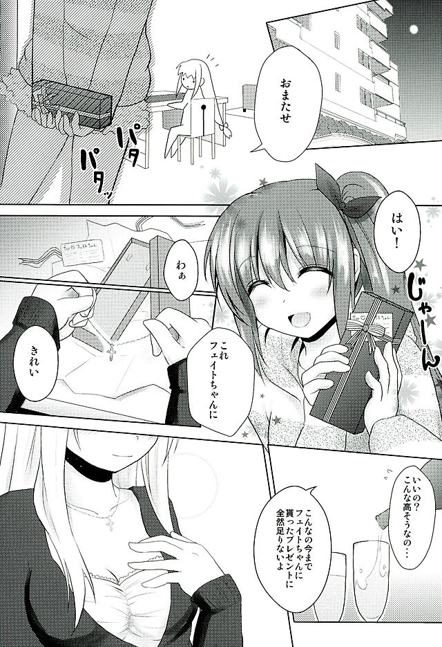 Fate-chan no Amai jouji page 4 full