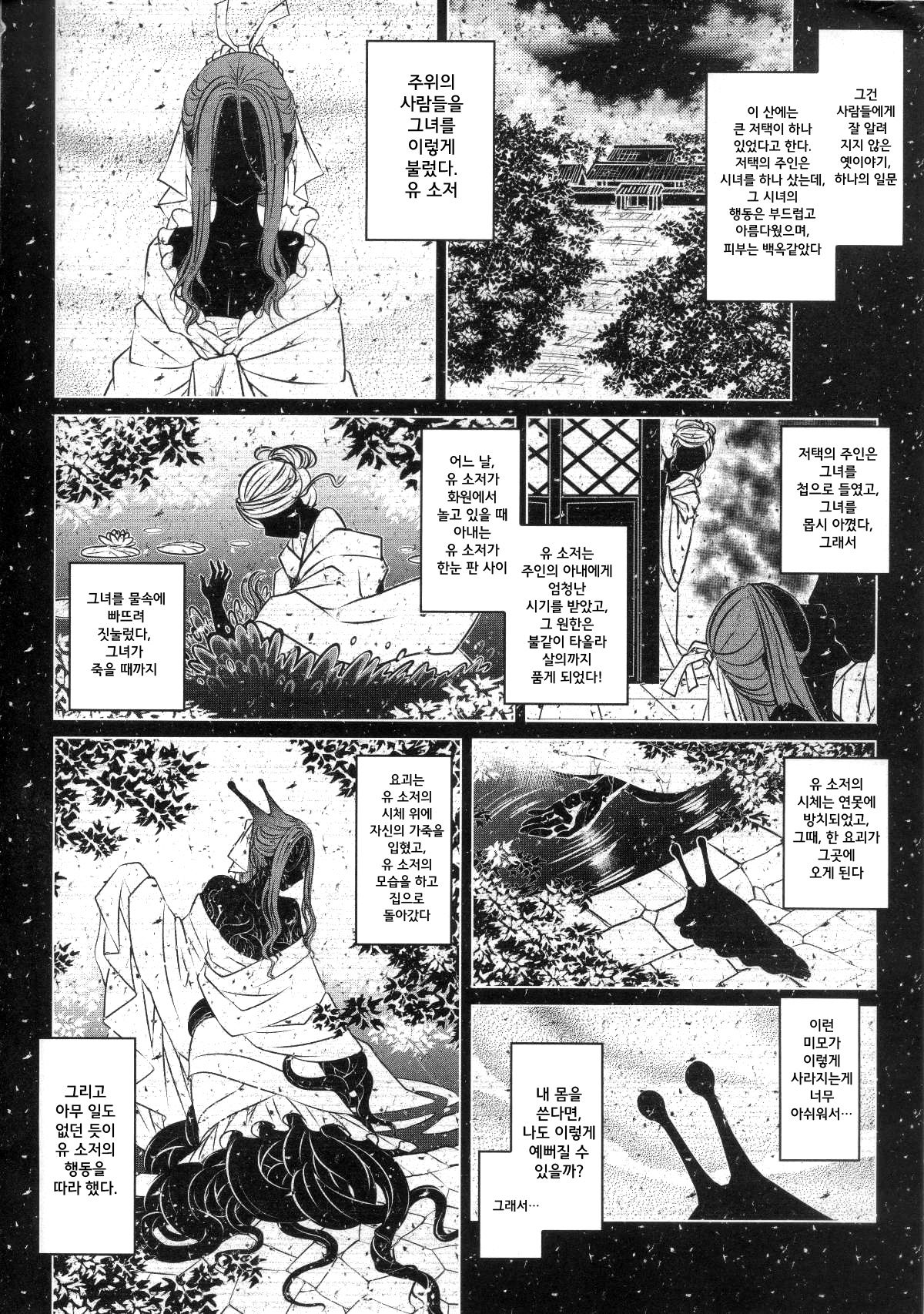Tales of accessory bone Vol.2 | 부골일문 하편 page 3 full