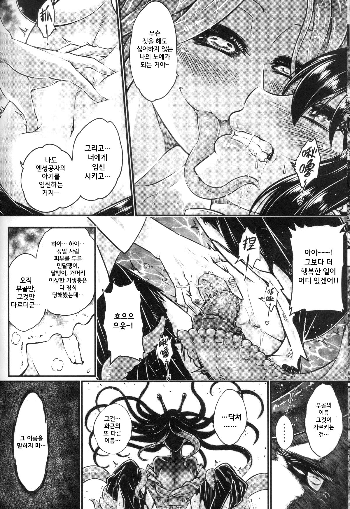 Tales of accessory bone Vol.2 | 부골일문 하편 page 7 full