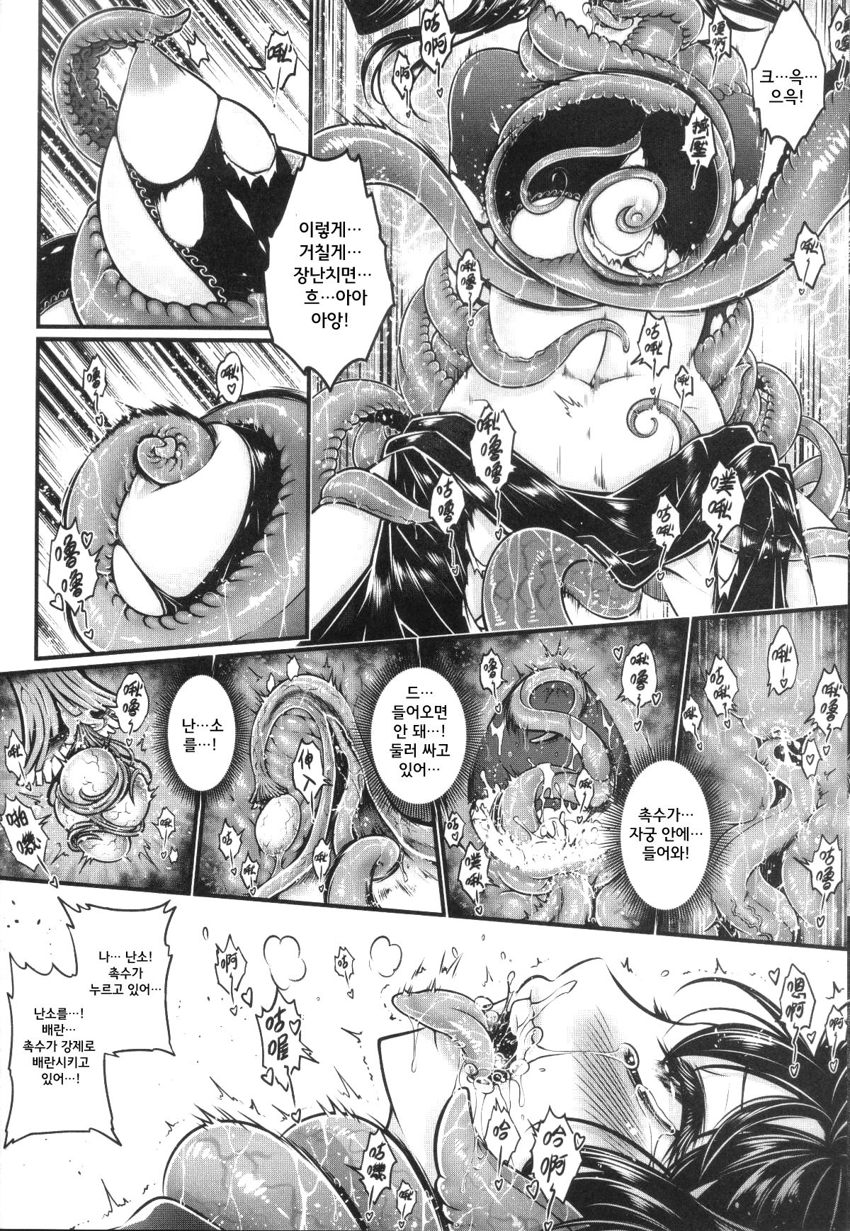 Tales of accessory bone Vol.2 | 부골일문 하편 page 9 full