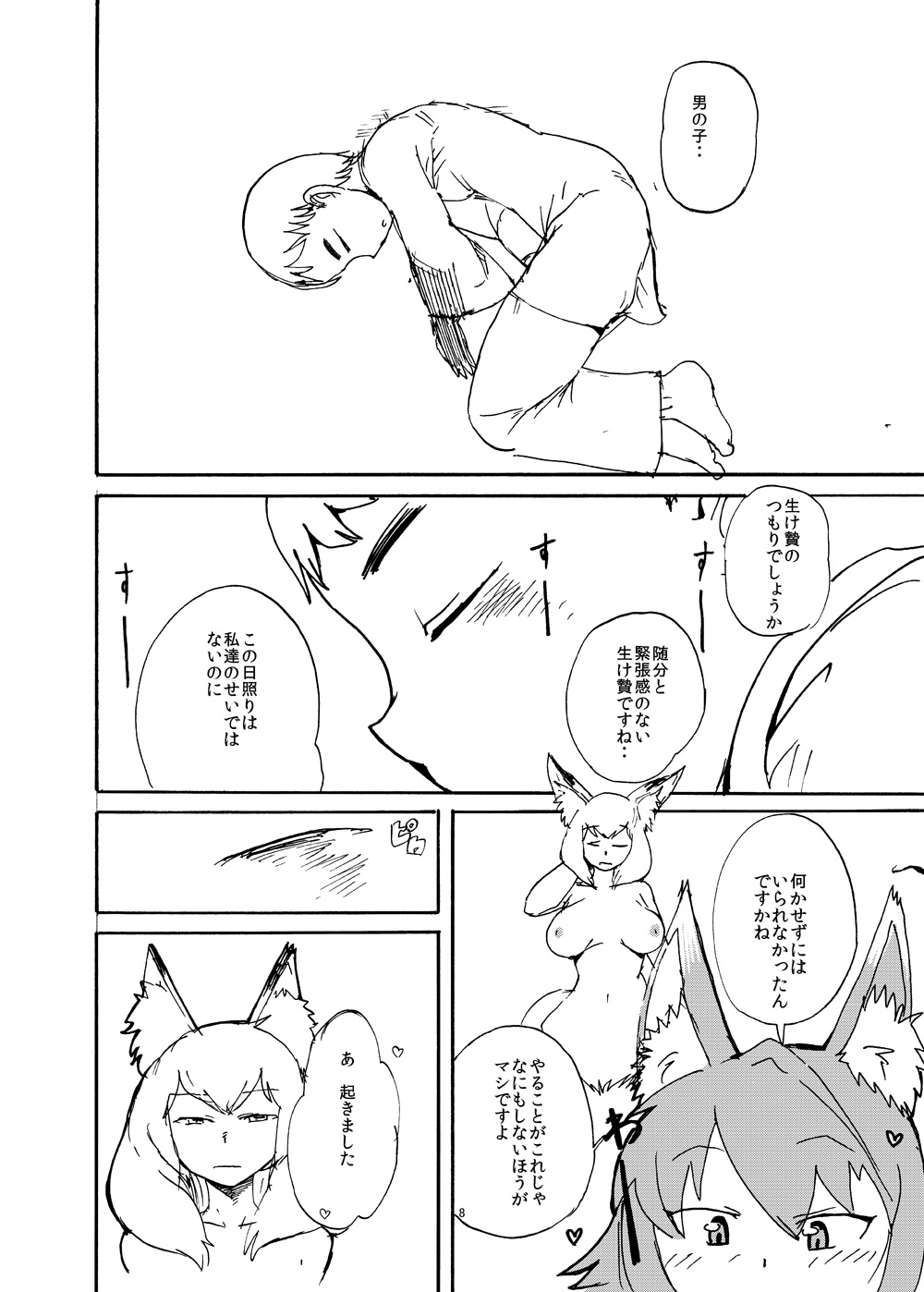 Natsu no MonQue Hon page 7 full