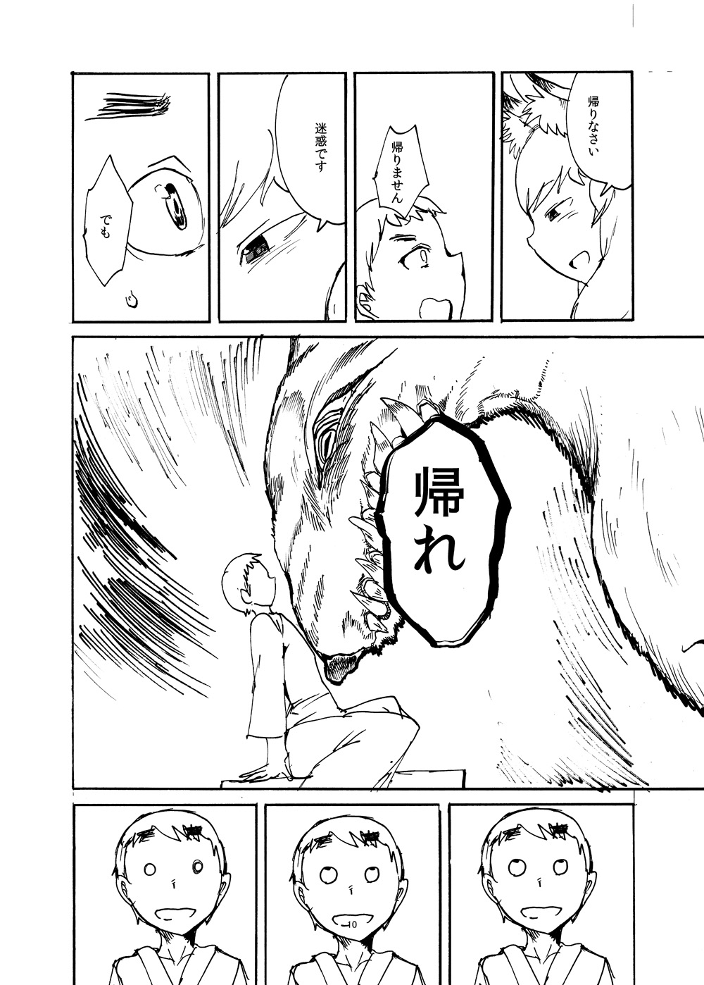 Natsu no MonQue Hon page 9 full