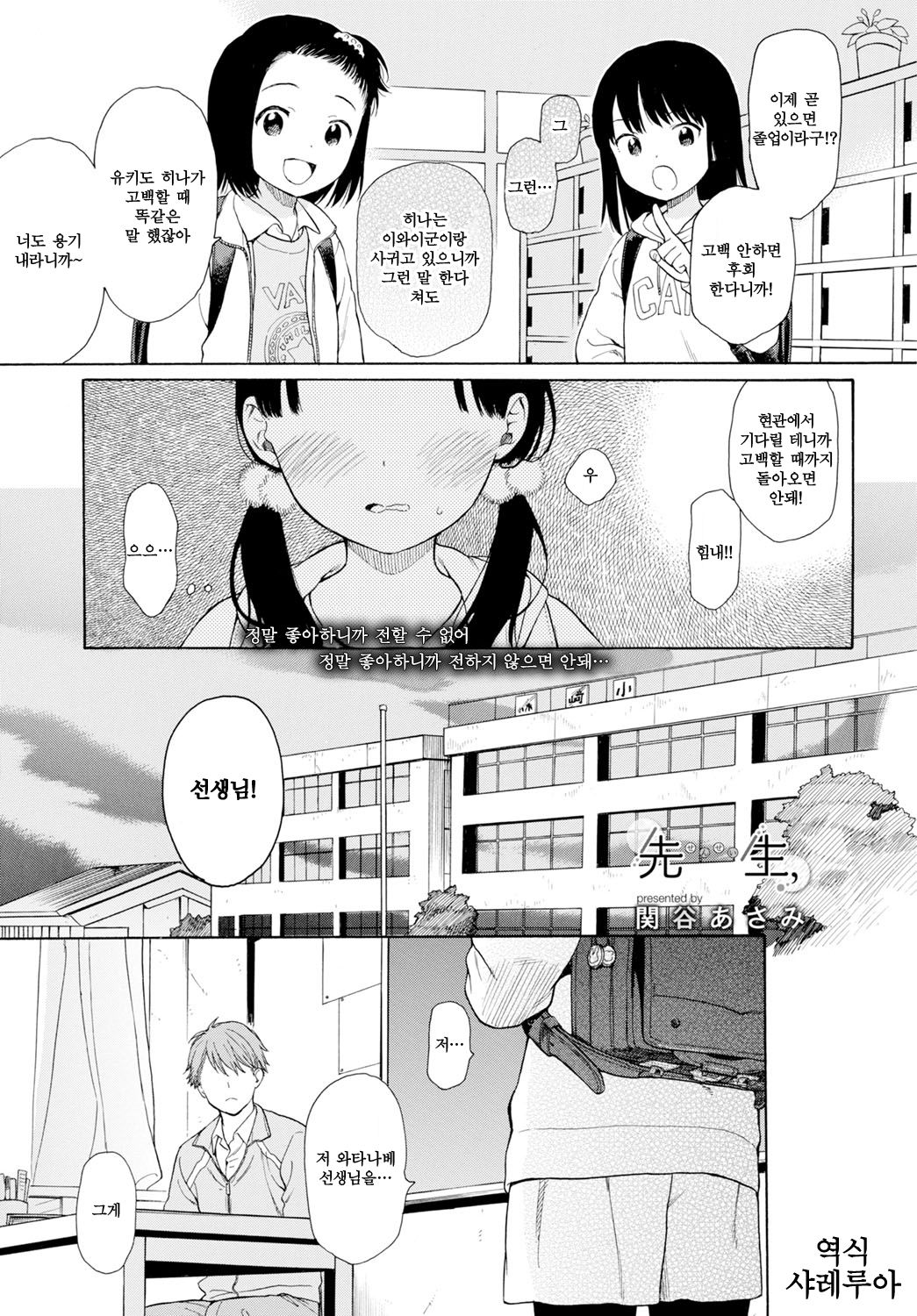 Sensei, page 1 full