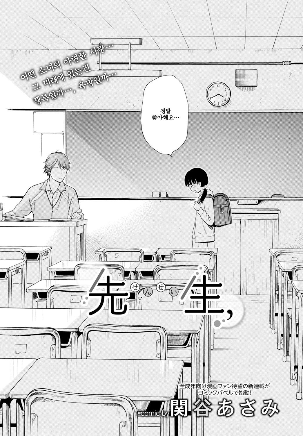Sensei, page 2 full