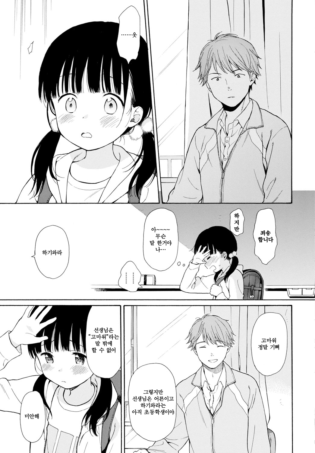 Sensei, page 3 full