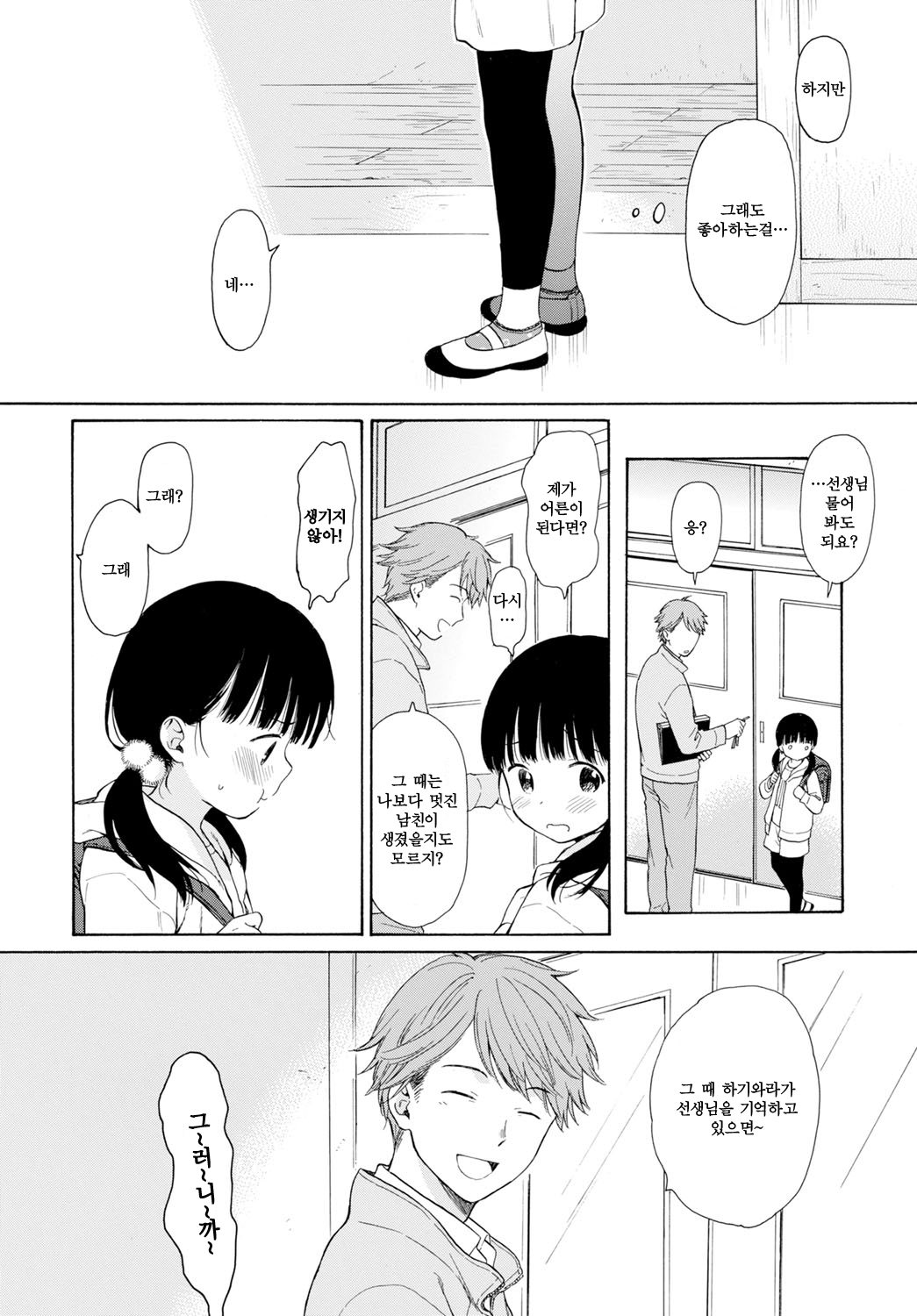 Sensei, page 4 full
