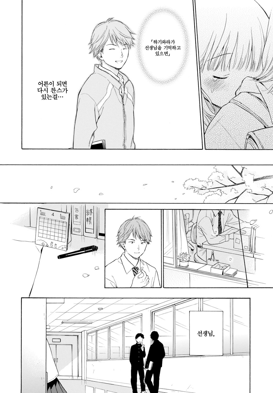 Sensei, page 6 full