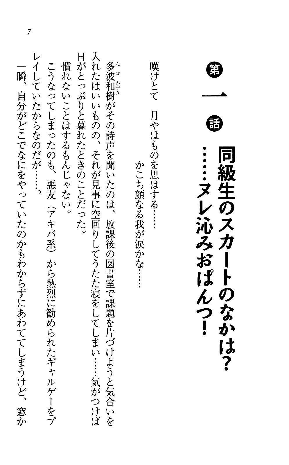 Doukyuusei wa, No-Panchu page 10 full
